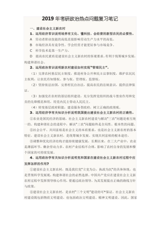 2019年考研政治热点问题复习笔记