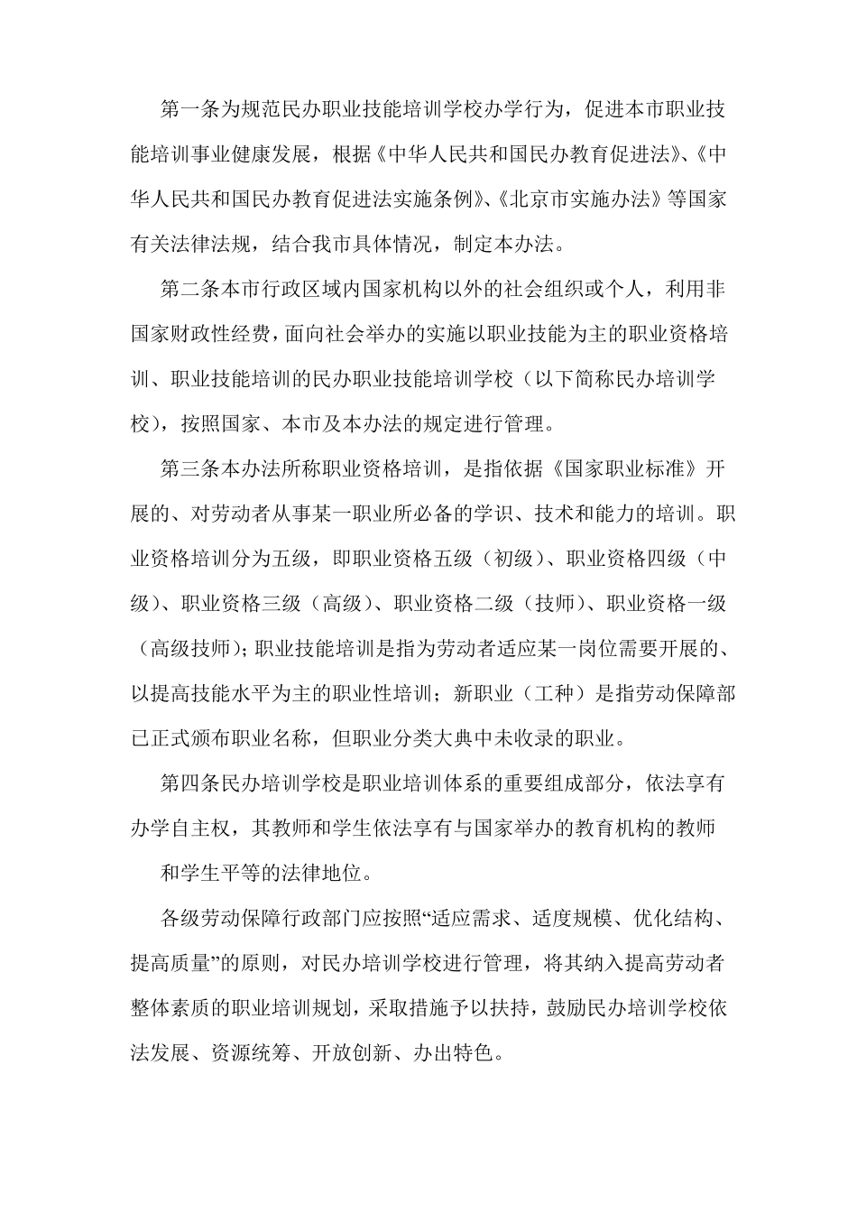 2019年职业技能培训学校管理制度_第3页