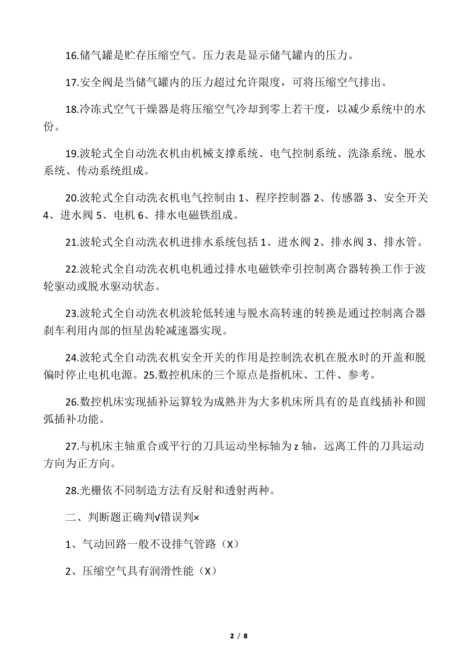 2019年自动化设备及生产线调试与维护试题与答案_第2页