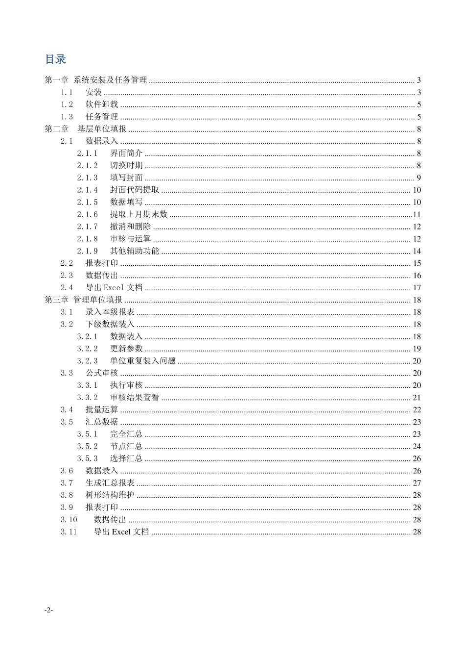 2019年行政事业性国有资产月报离线端操作手册_第2页