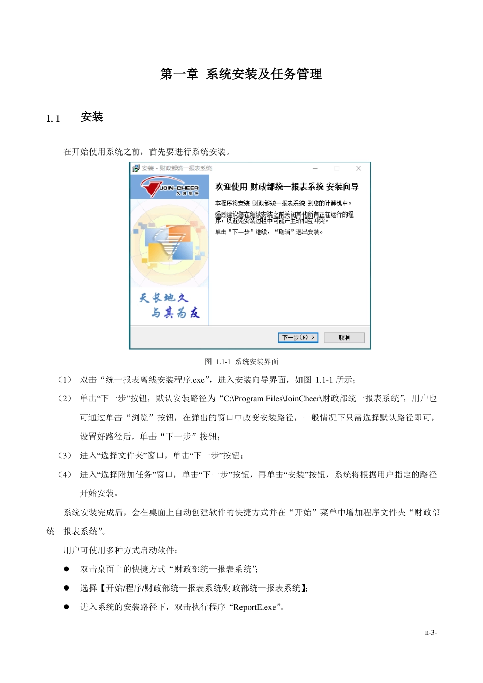 2019年行政事业性国有资产月报离线端操作手册_第3页