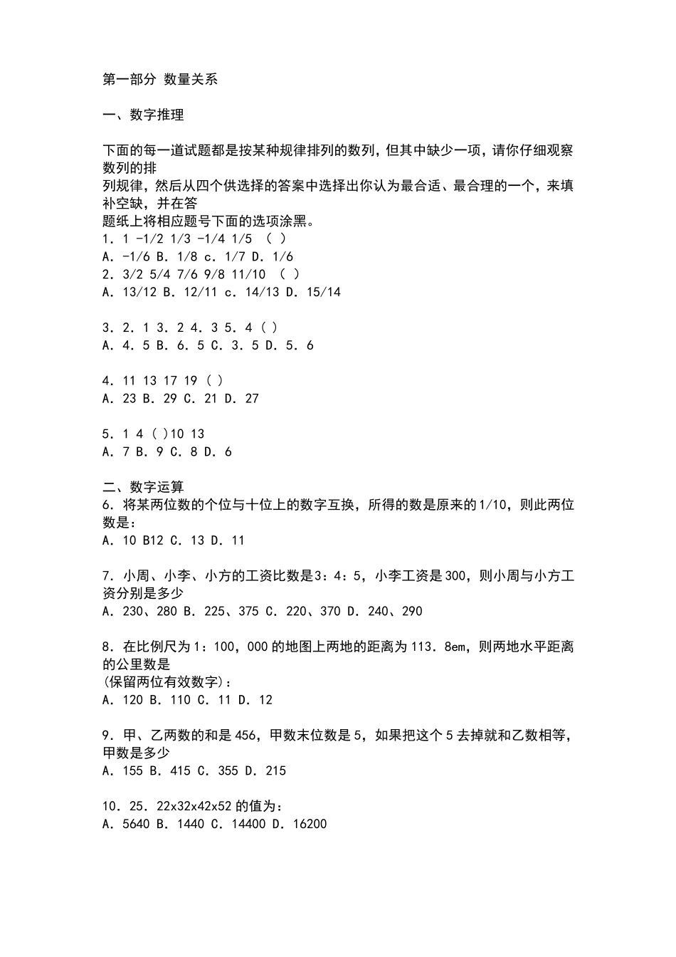 2019年行政能力测试模拟题_第1页