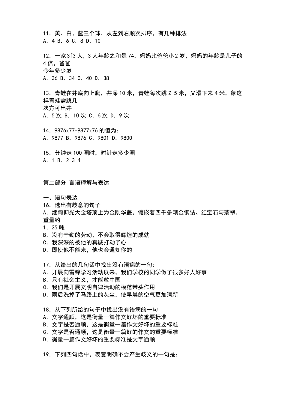 2019年行政能力测试模拟题_第2页