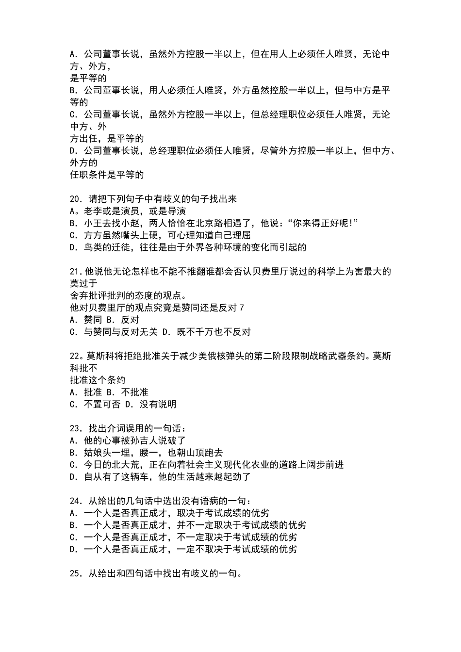 2019年行政能力测试模拟题_第3页