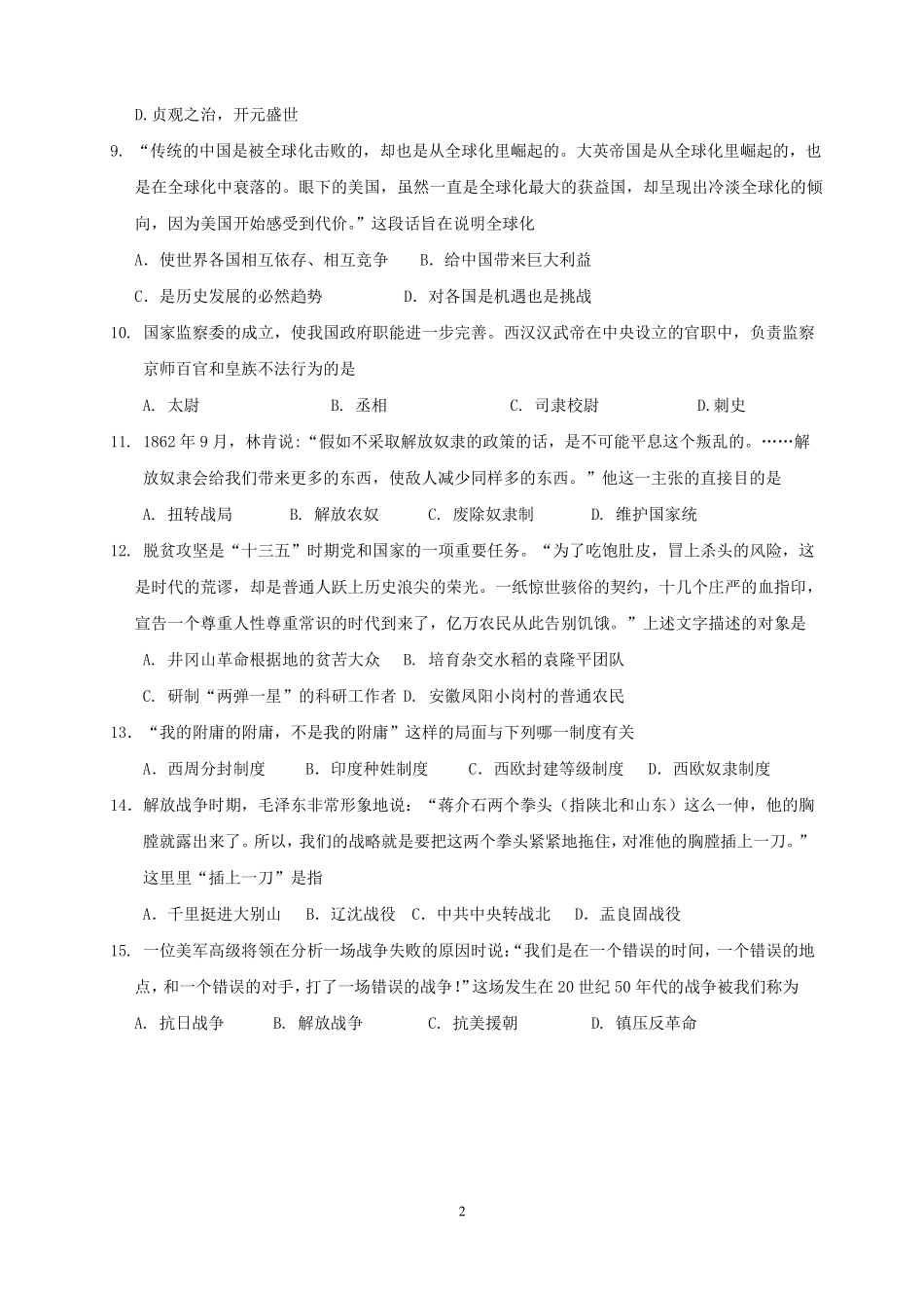 2019年西藏中考历史模拟试题与答案_第2页