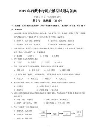 2019年西藏中考历史模拟试题与答案