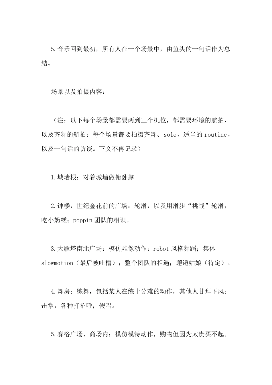 2019年视频拍摄策划书范文_第2页