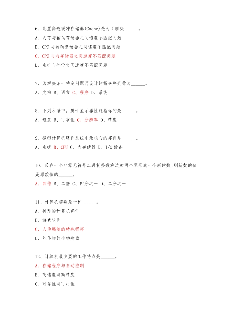 2019年计算机一级考试试题及答案,推荐文档_第2页