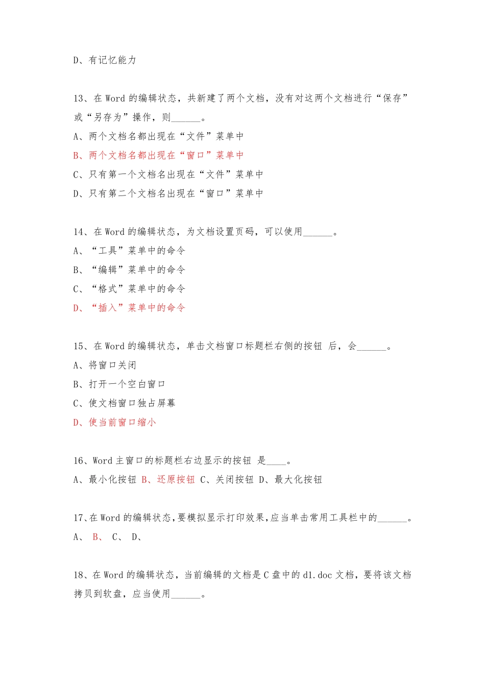 2019年计算机一级考试试题及答案,推荐文档_第3页