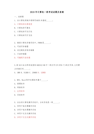 2019年计算机一级考试试题及答案,推荐文档