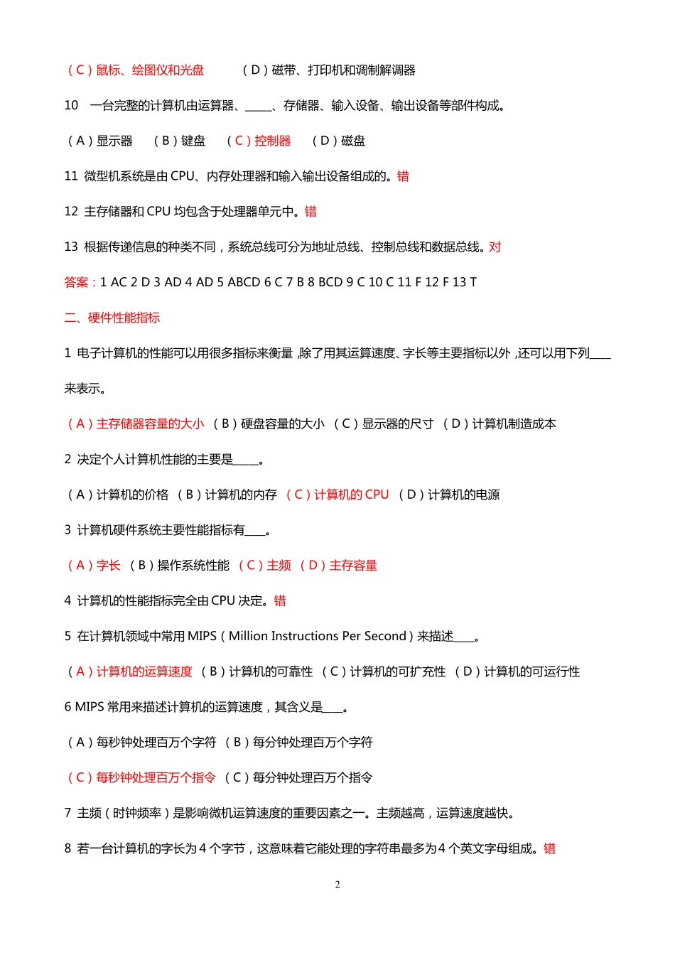 2019年计算机硬件系统试题-含答案_第2页