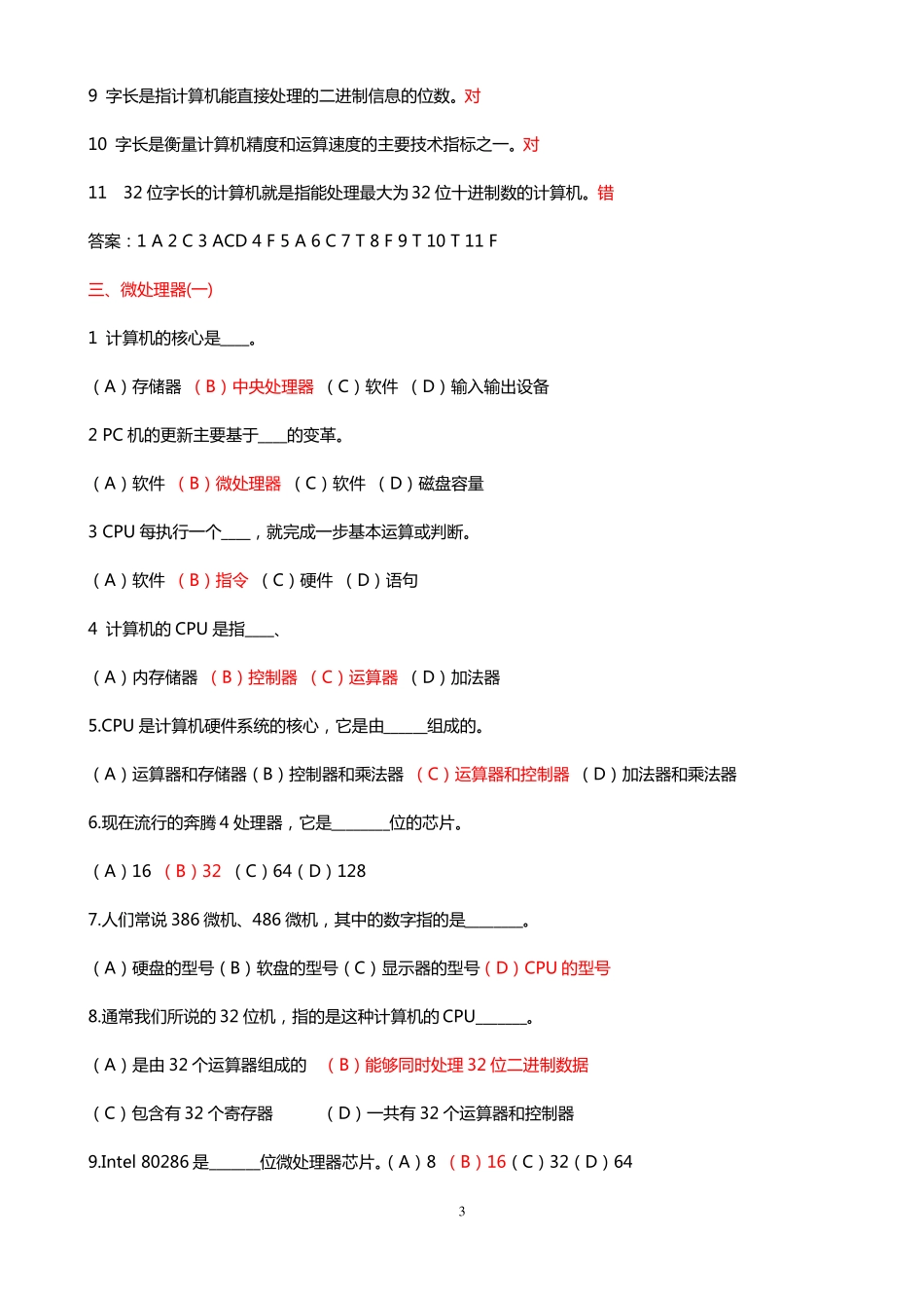 2019年计算机硬件系统试题-含答案_第3页