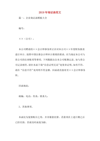 2019年询证函范文