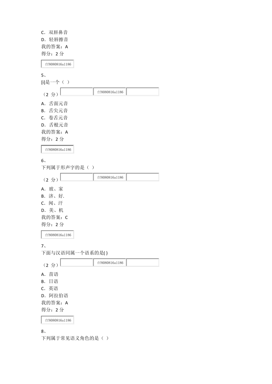 2019年语言学概论客观题作业_第2页