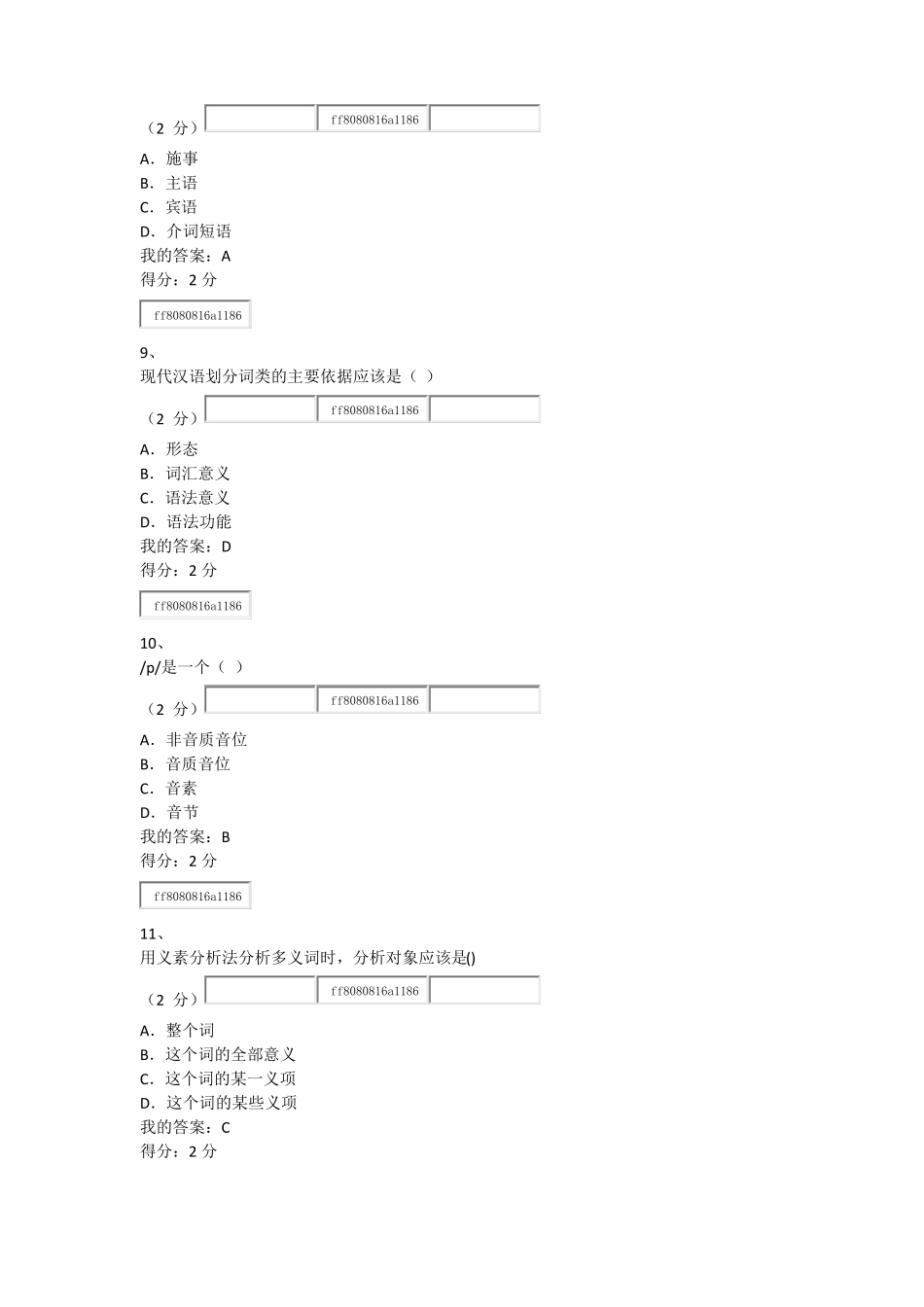 2019年语言学概论客观题作业_第3页