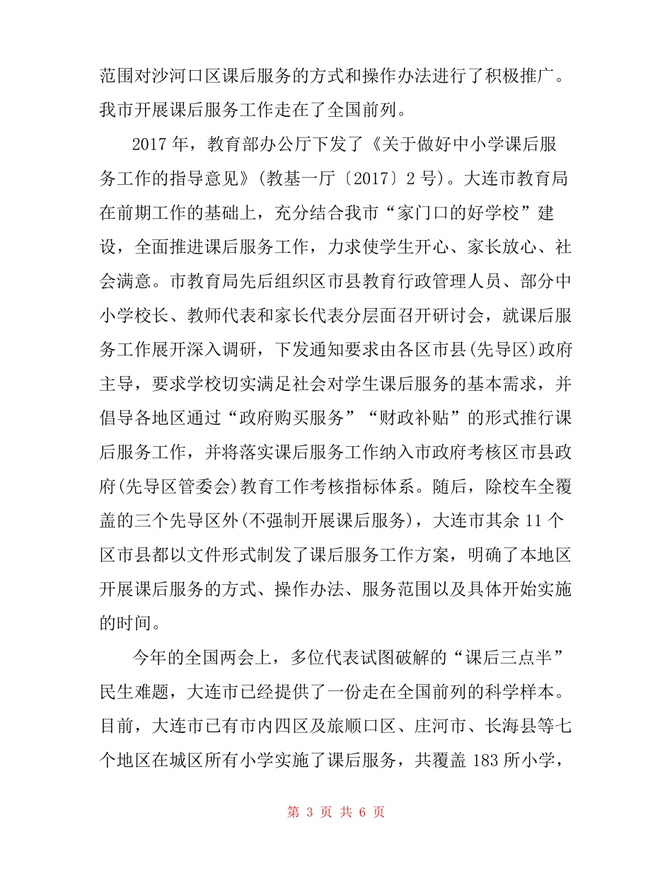 2019年课后服务工作情况总结_第3页