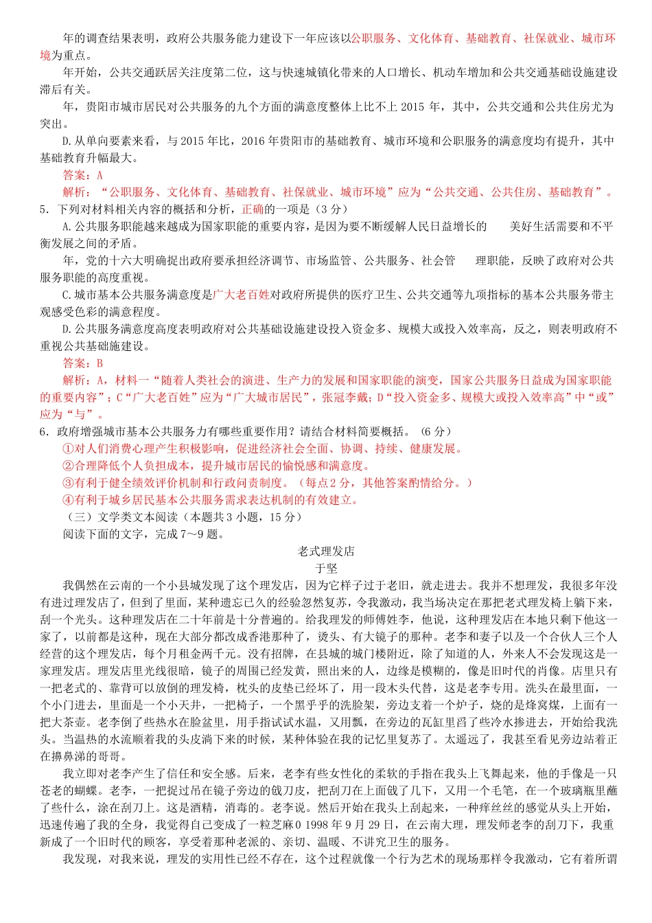 2019年贵州适应性考试语文试题和答案_第3页