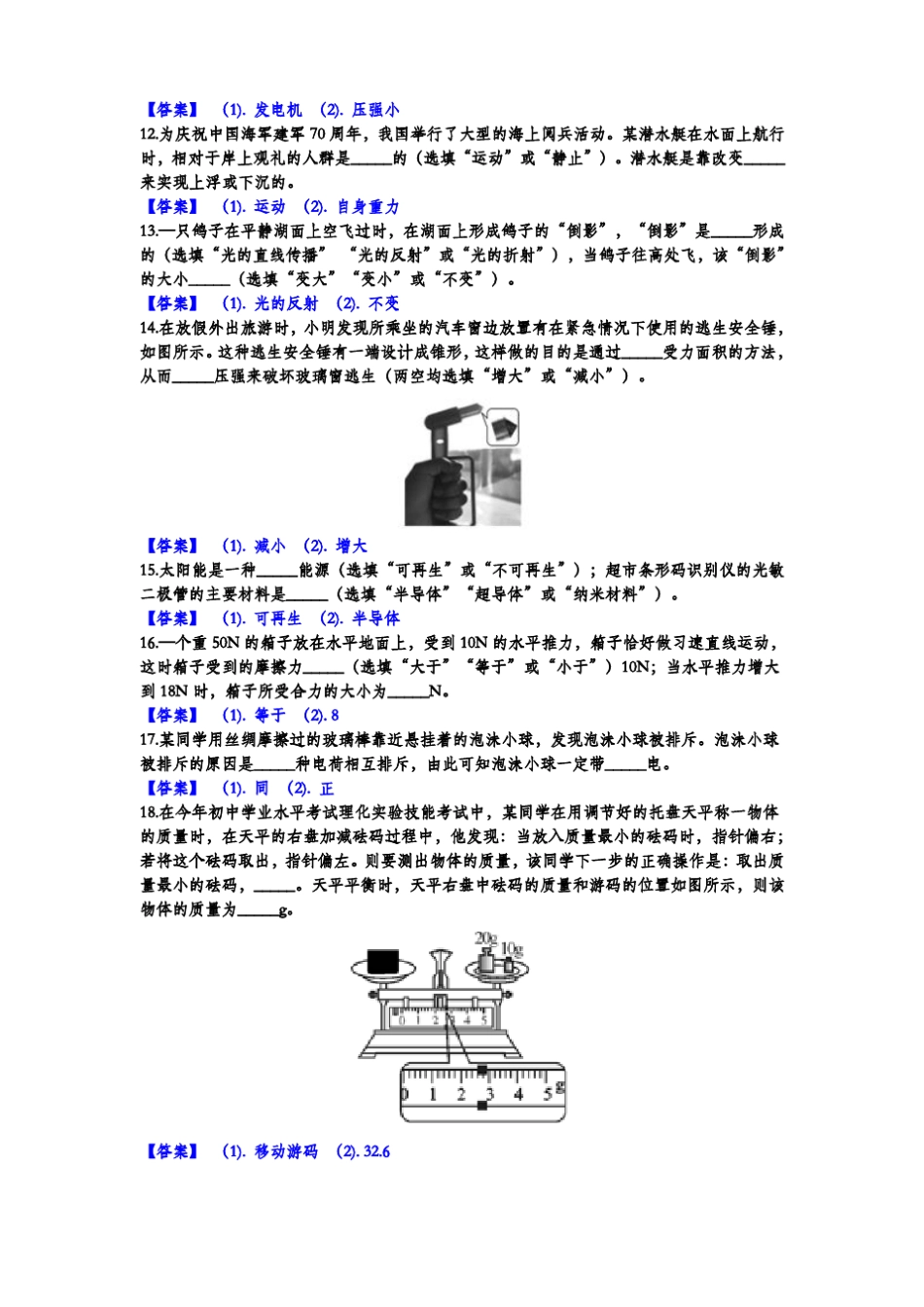 2019年贵港中考物理试题含答案_第3页