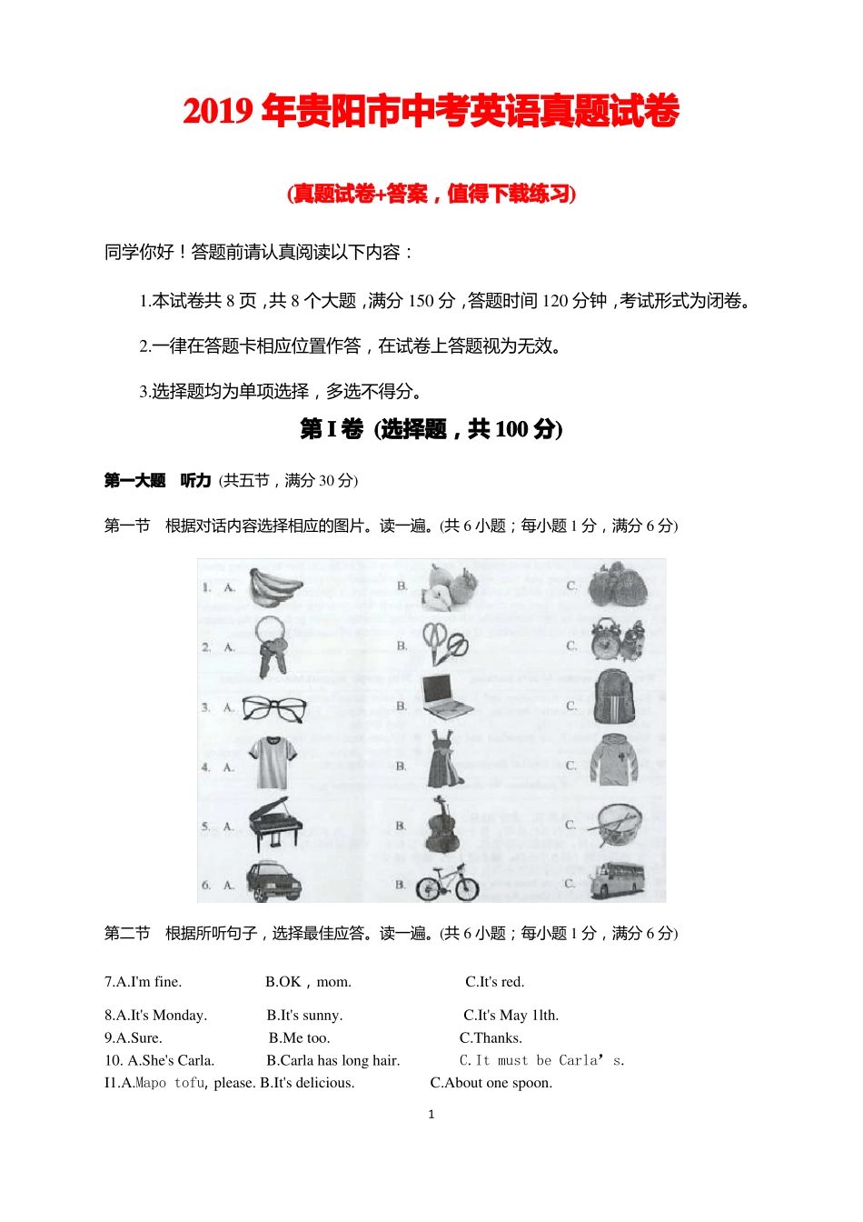 2019年贵阳中考英语真题试卷带答案校对版_第1页