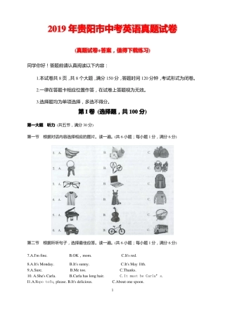2019年贵阳中考英语真题试卷带答案校对版