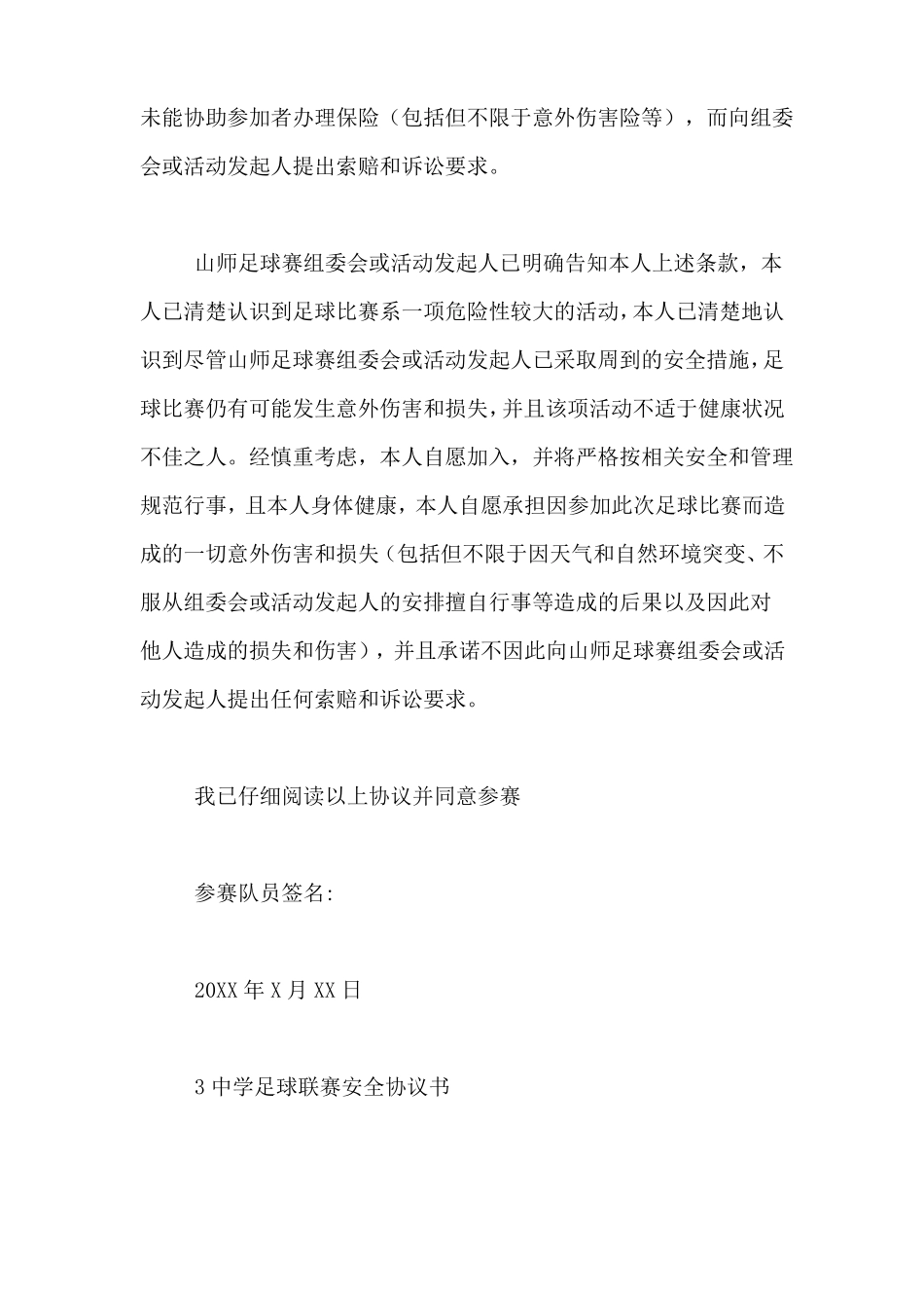 2019年足球比赛安全责任协议书_第2页