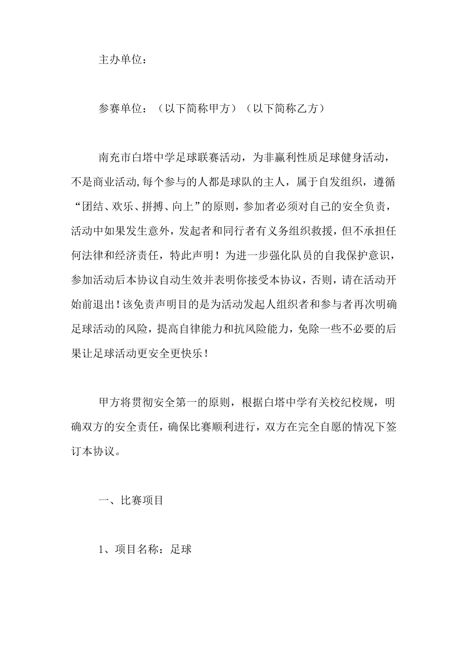 2019年足球比赛安全责任协议书_第3页