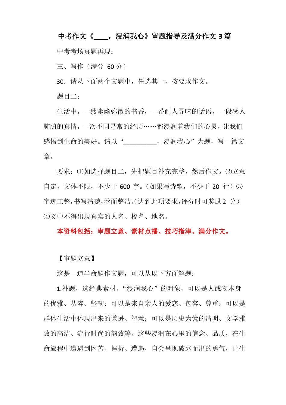 2019年辽宁辽阳中考作文____,浸润我心审题指导及满分作文3篇_第1页