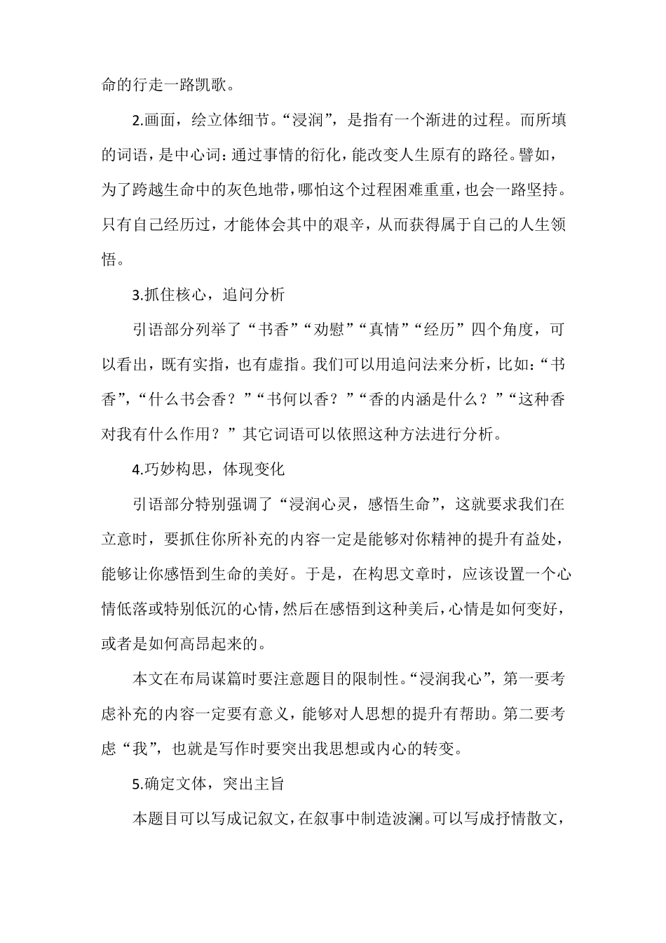 2019年辽宁辽阳中考作文____,浸润我心审题指导及满分作文3篇_第2页