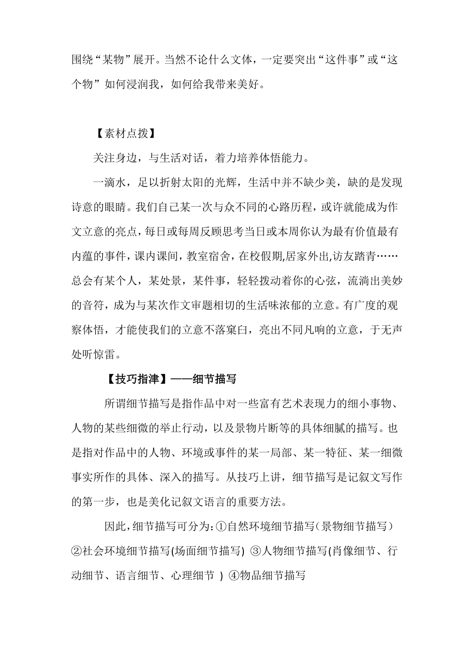 2019年辽宁辽阳中考作文____,浸润我心审题指导及满分作文3篇_第3页