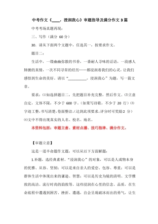 2019年辽宁辽阳中考作文____,浸润我心审题指导及满分作文3篇