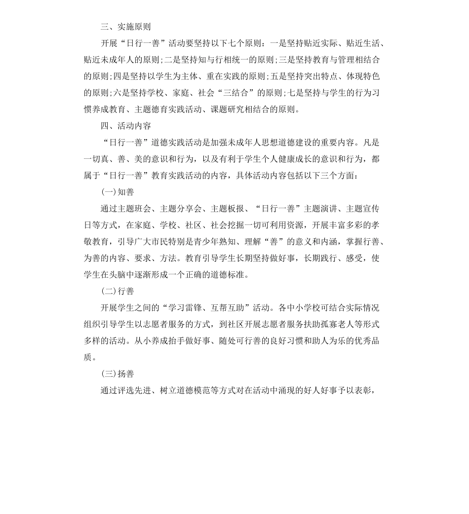 2019年道德实践活动实施方案_第2页