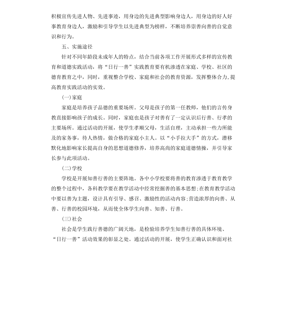 2019年道德实践活动实施方案_第3页