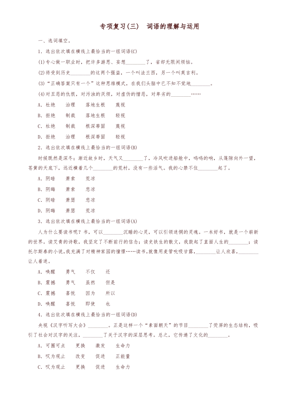 2019年部编版九年级上册语文专项复习三_词语的理解与运用_第1页