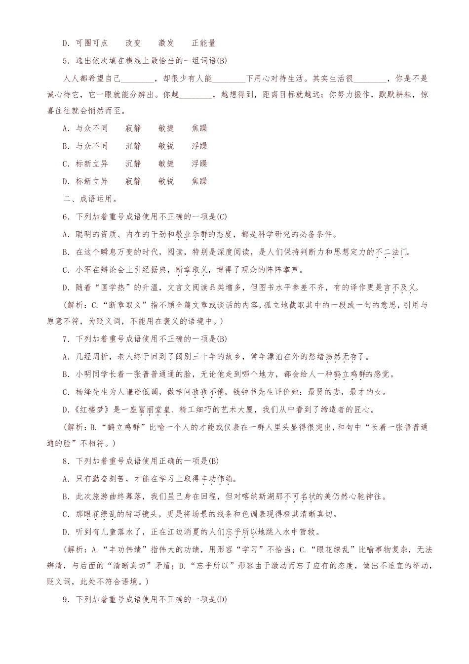 2019年部编版九年级上册语文专项复习三_词语的理解与运用_第2页