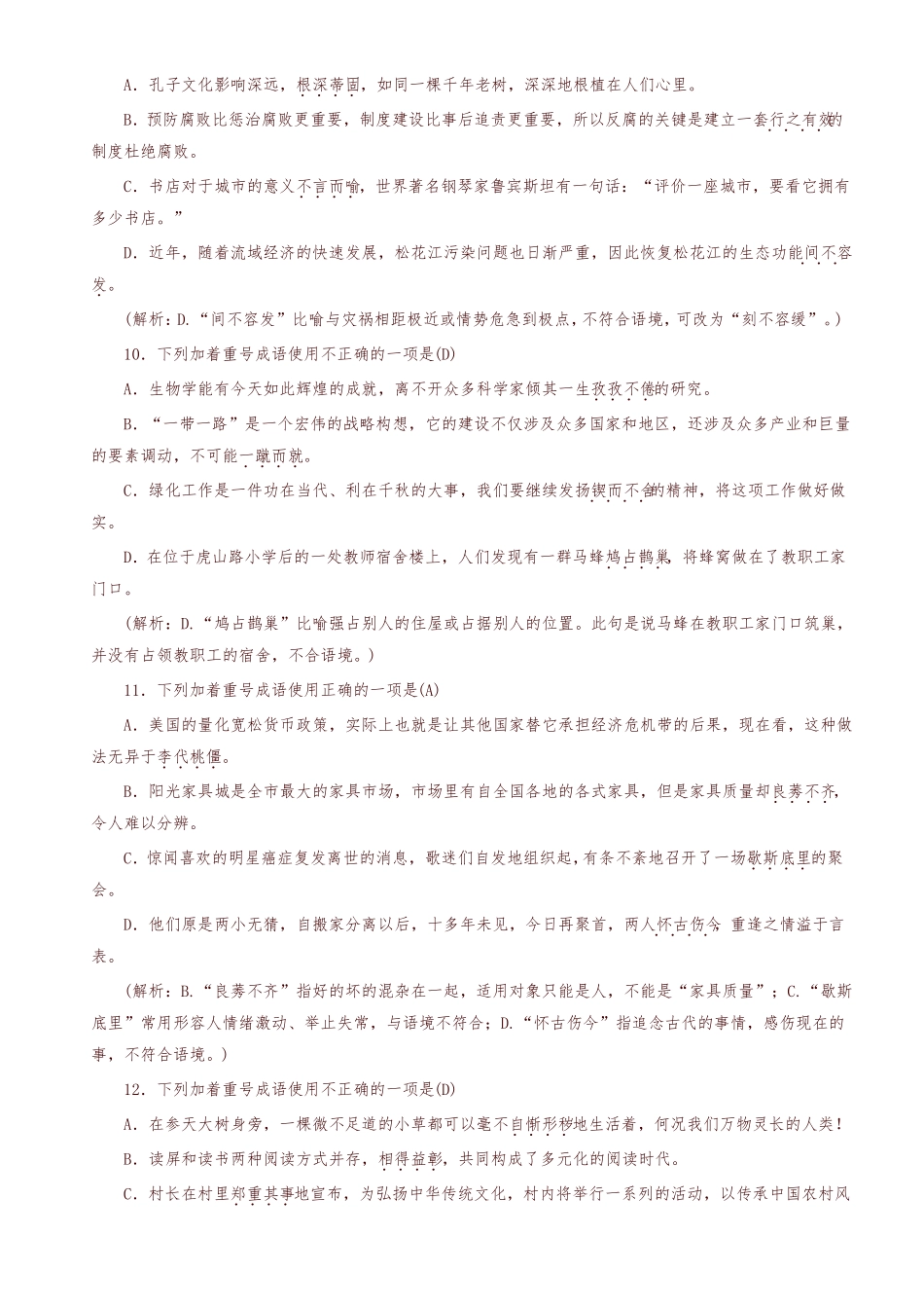 2019年部编版九年级上册语文专项复习三_词语的理解与运用_第3页