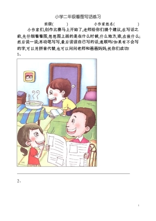 2019年部编版小学语文二年级上册看图写话看图写话练习题214幅图
