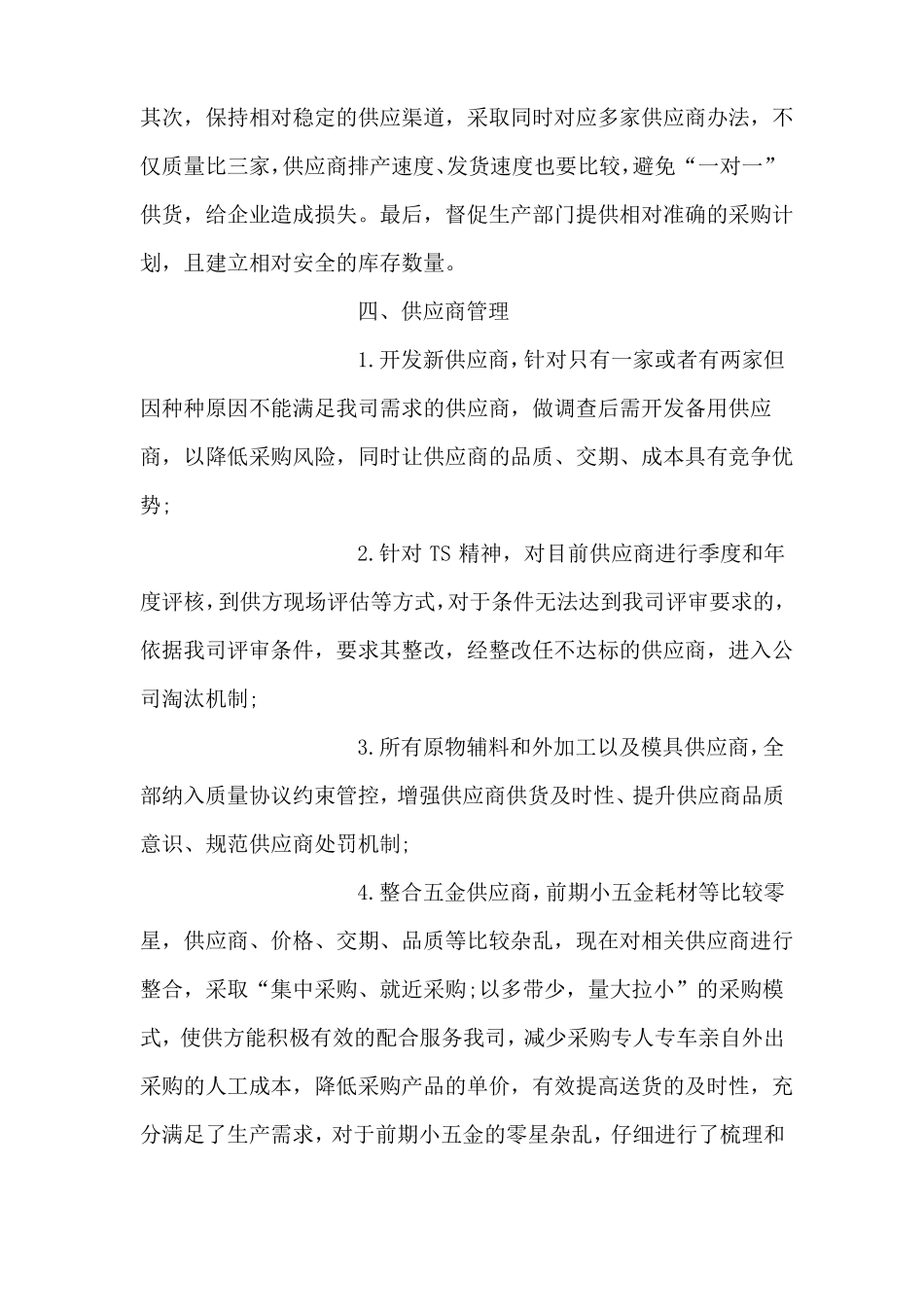 2019年采购工作计划_第3页