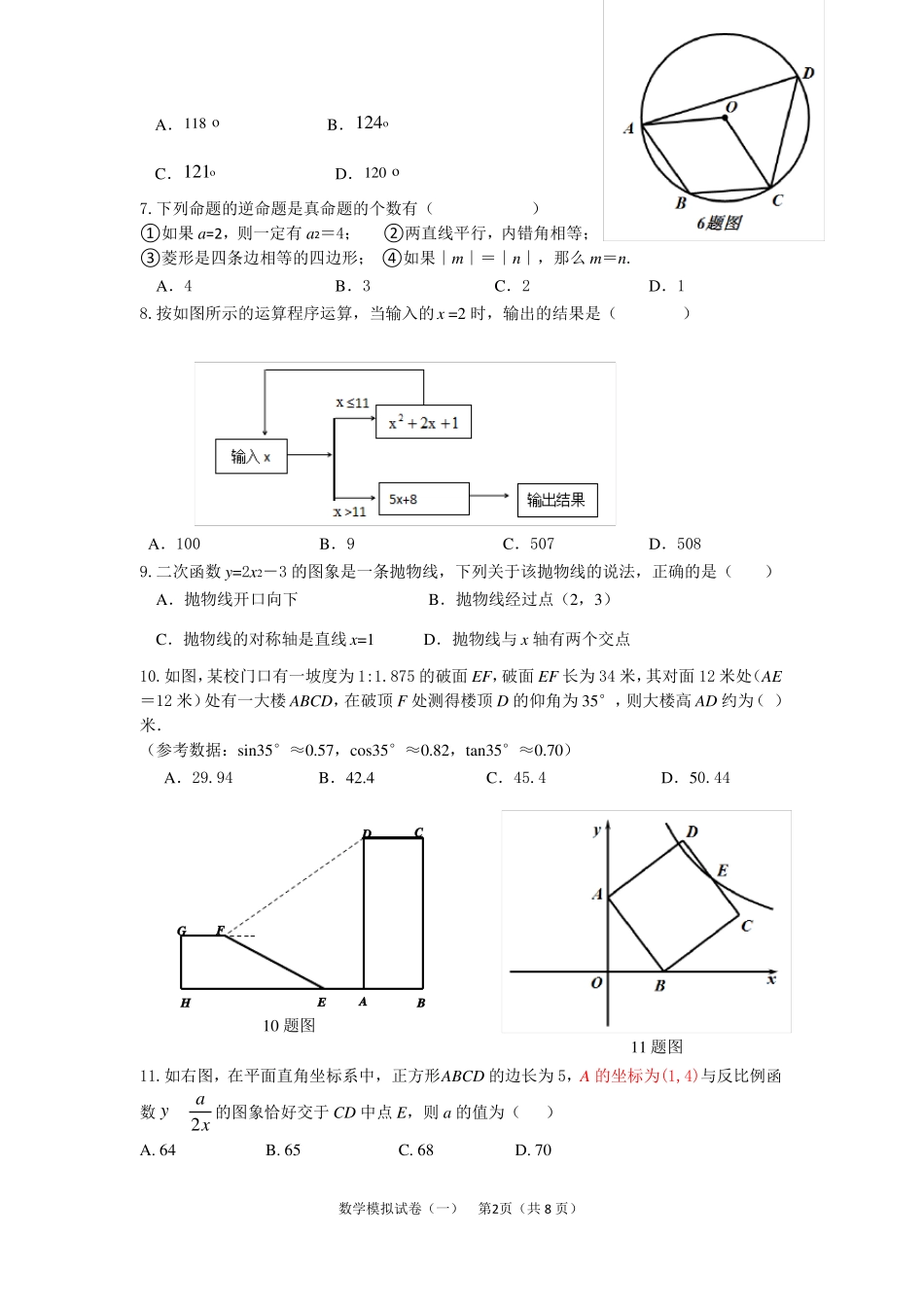 2019年重庆中考数学模拟试题_第2页
