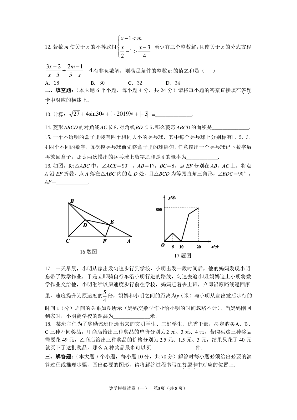 2019年重庆中考数学模拟试题_第3页