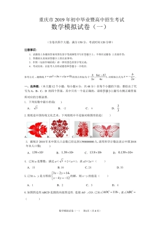 2019年重庆中考数学模拟试题