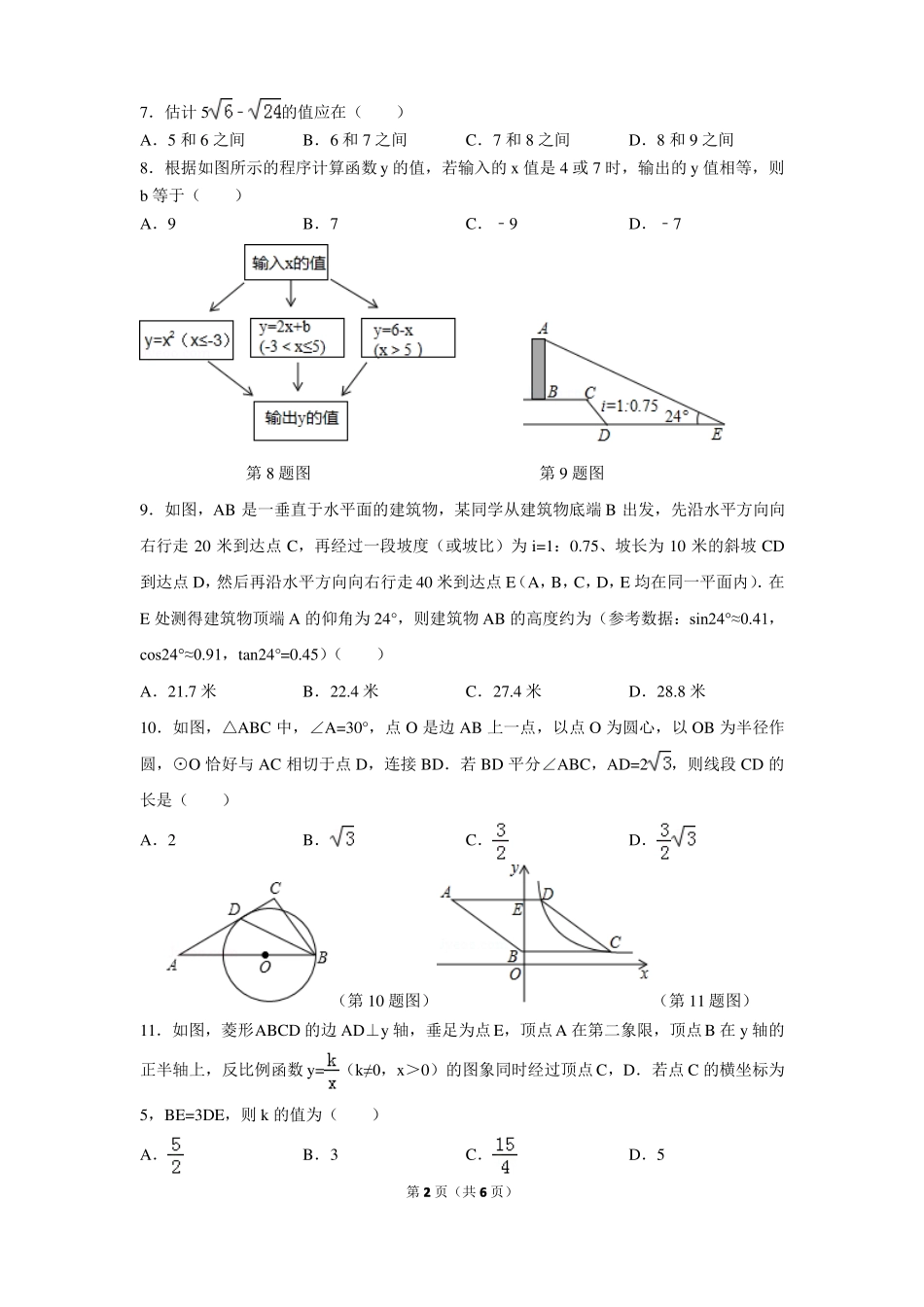 2019年重庆中考数学考前测试卷22018重庆b卷_第2页