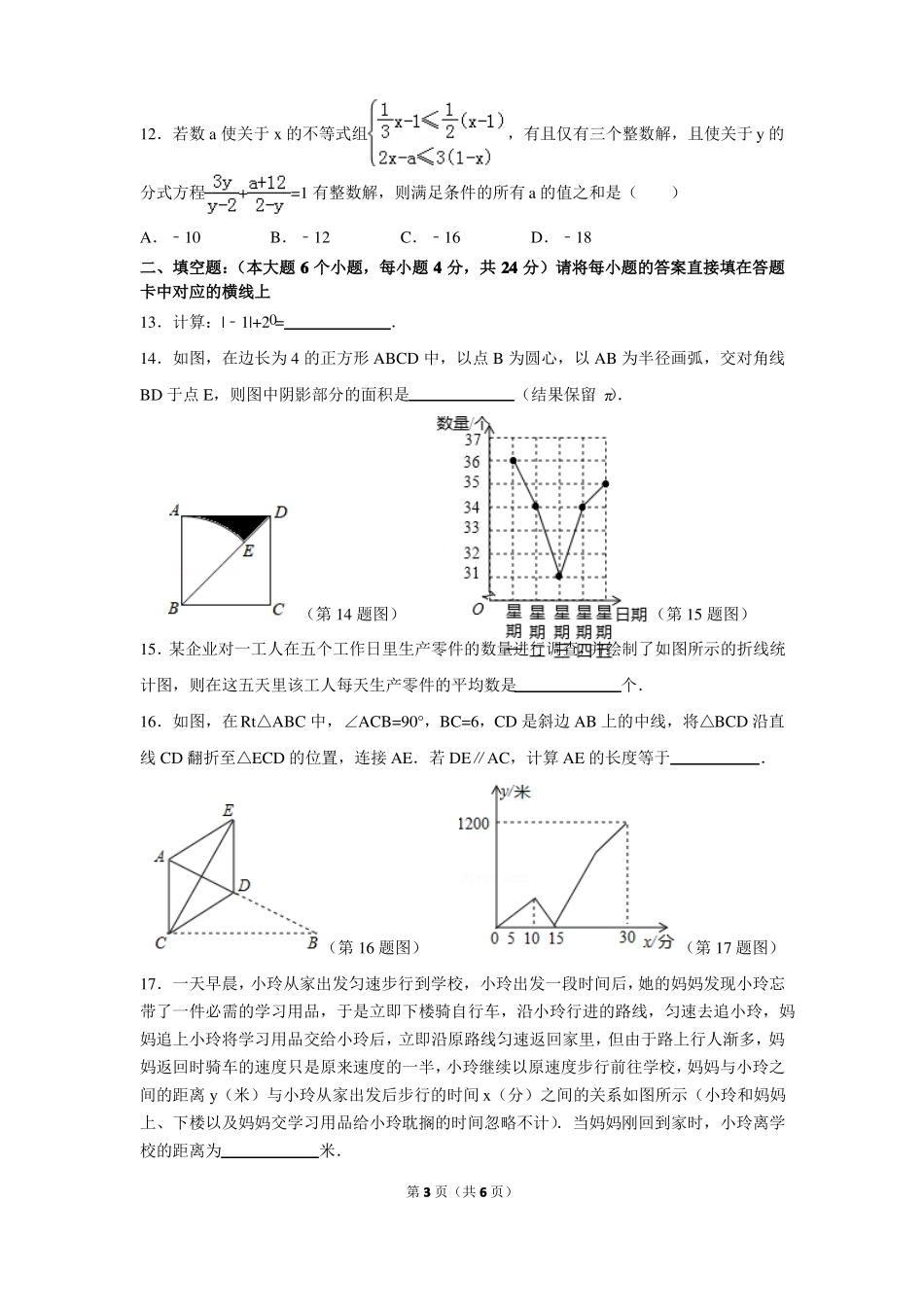 2019年重庆中考数学考前测试卷22018重庆b卷_第3页