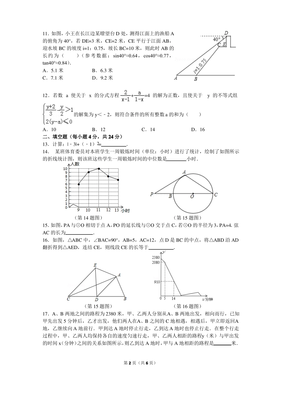 2019年重庆中考数学考前测试卷32017重庆a卷改编_第2页