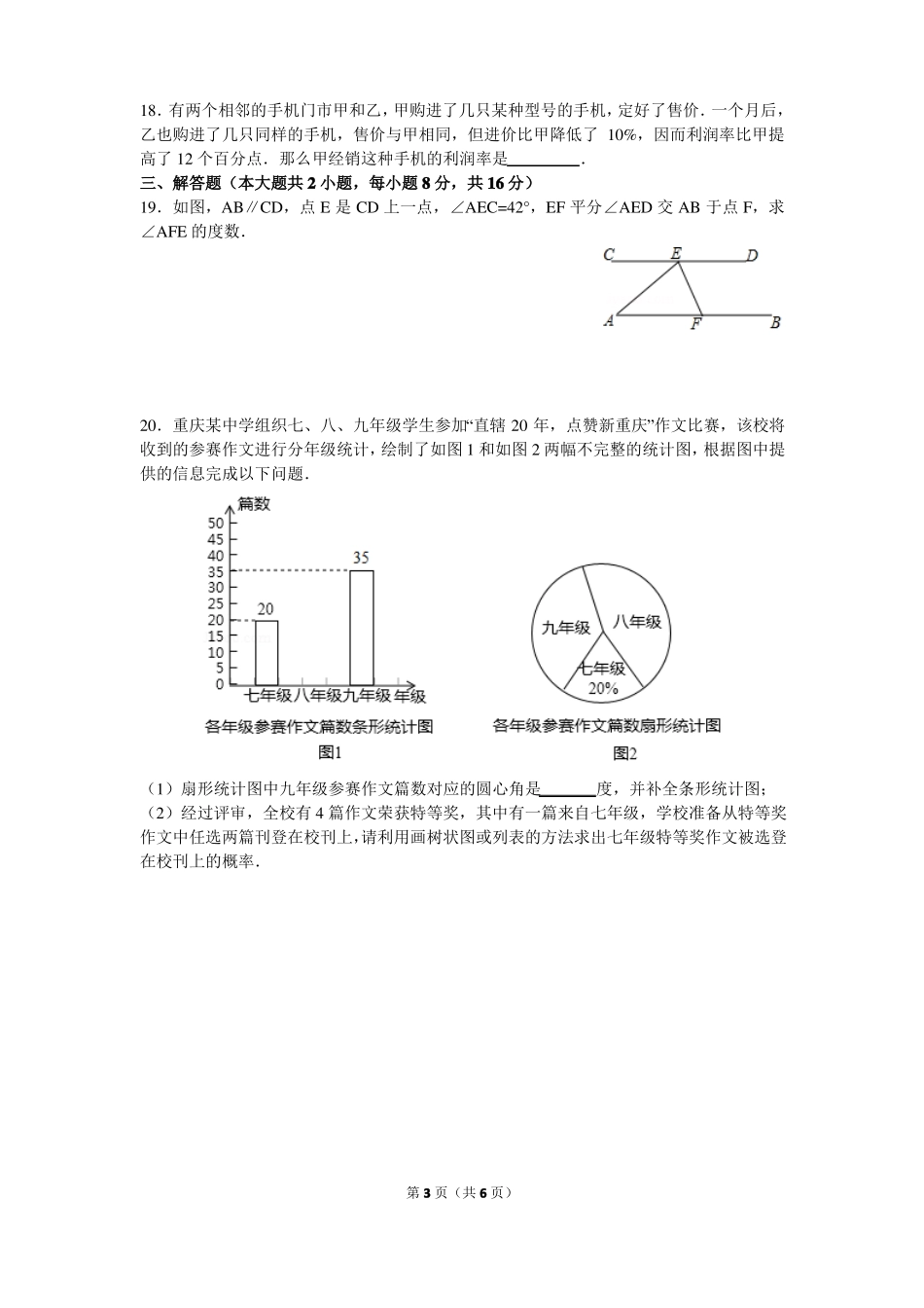 2019年重庆中考数学考前测试卷32017重庆a卷改编_第3页
