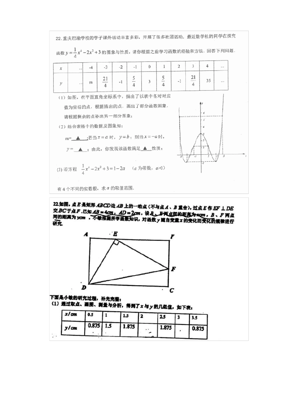 2019年重庆中考要求新题型22题新函数_第2页