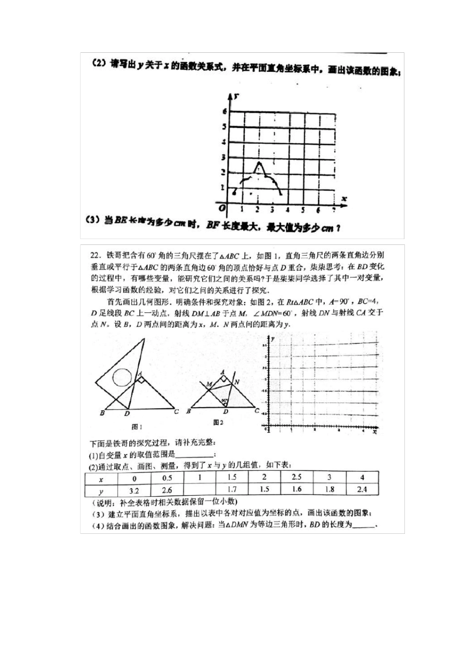2019年重庆中考要求新题型22题新函数_第3页