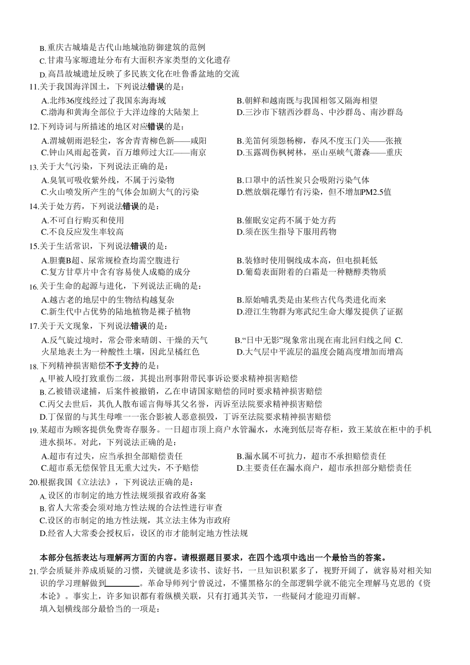 2019年重庆考行测真题法检系统_第2页