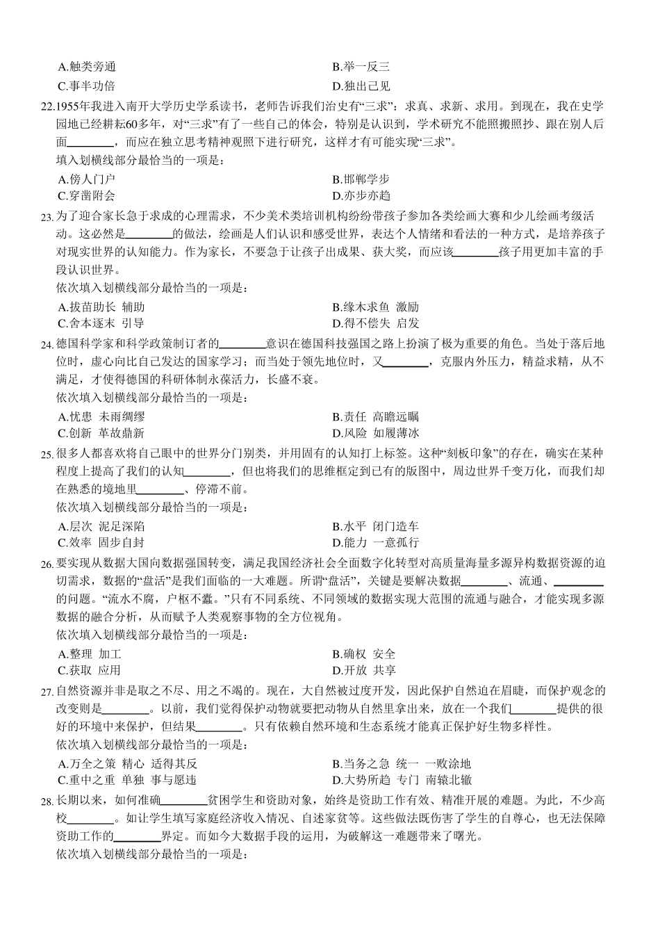 2019年重庆考行测真题法检系统_第3页