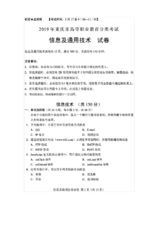2019年重庆高等职业分类考试信息技术及通用技术试卷