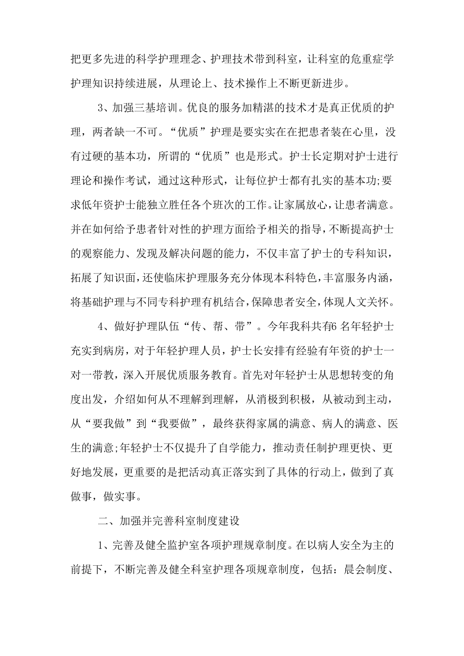 2019年重症医学护理总结_第2页